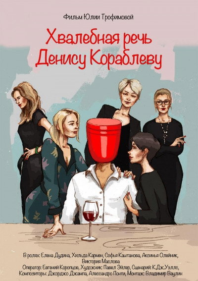 Póster de Khvalebnaya rech Denisu Korablevu