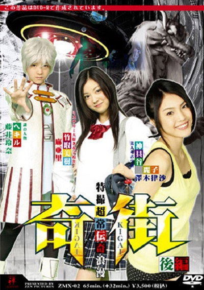 Póster de Ki-gai: Kôhen