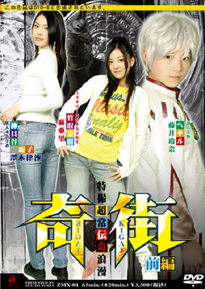 Póster de Ki-gai: Zenpen