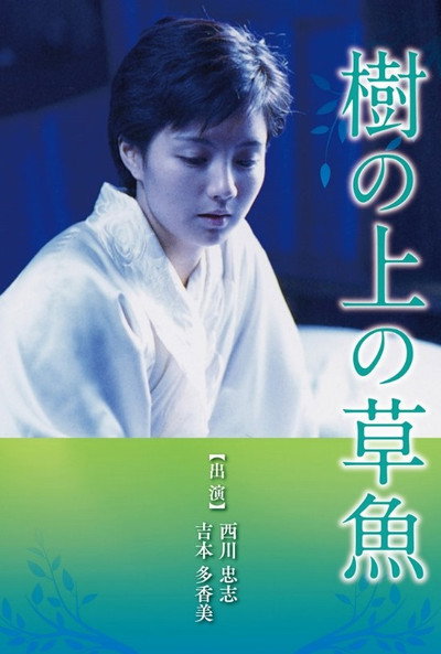 Póster de Ki no ue no sogyo