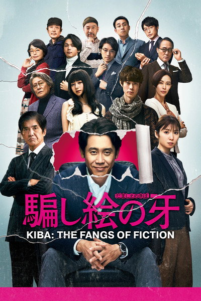 Póster de Kiba: The Fangs of Fiction