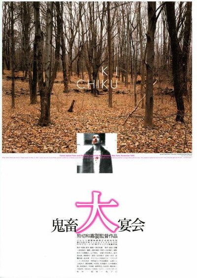 Póster de Kichiku dai enkai