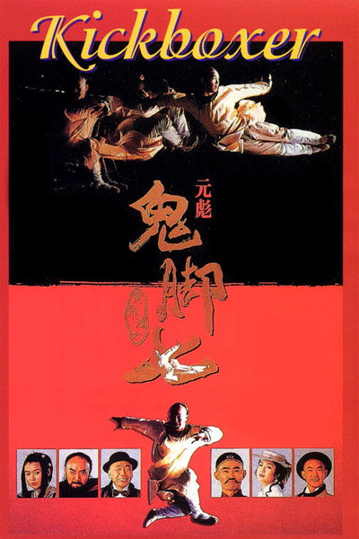 Póster de Kickboxer
