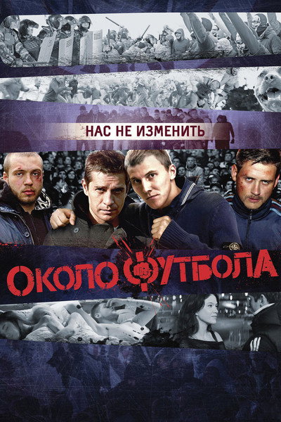 Póster de Kicking Off