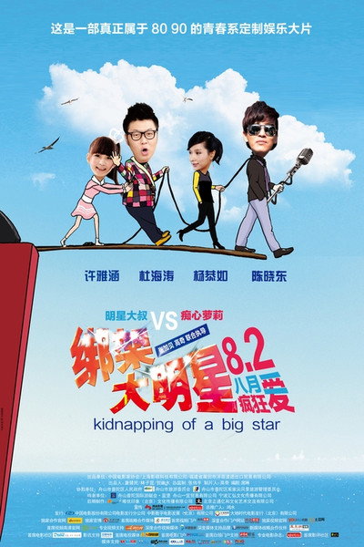 Póster de Kidnapping of a Big Star