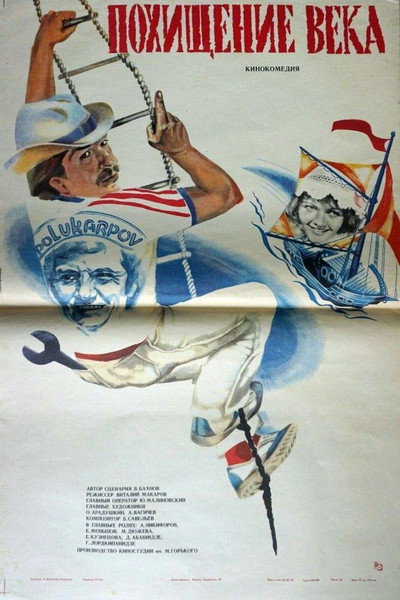 Póster de Kidnapping of the Century