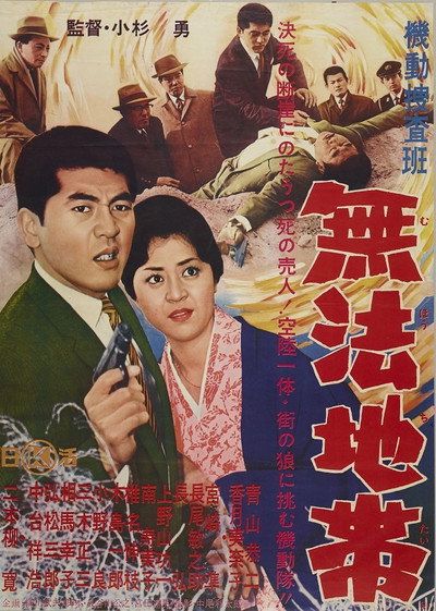 Póster de Kidô sôsa han: Muhô chitai