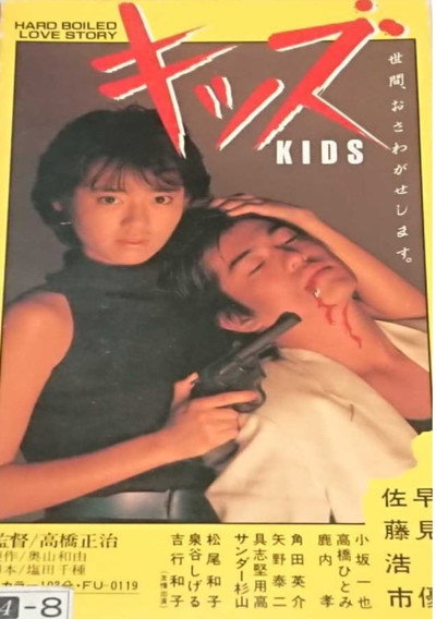 Póster de Kids