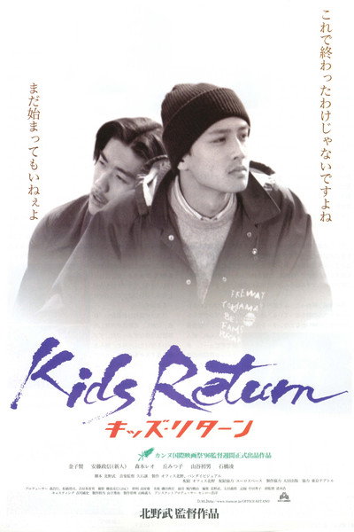 Póster de Kids Return