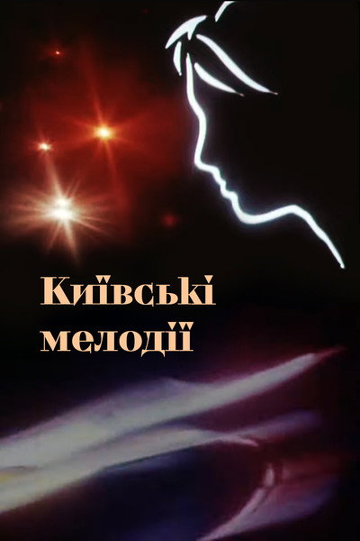 Póster de Kievskie melodii