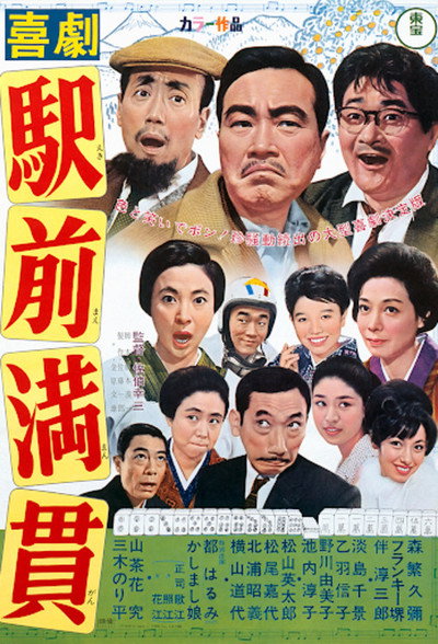 Póster de Kigeki ekimae mangan
