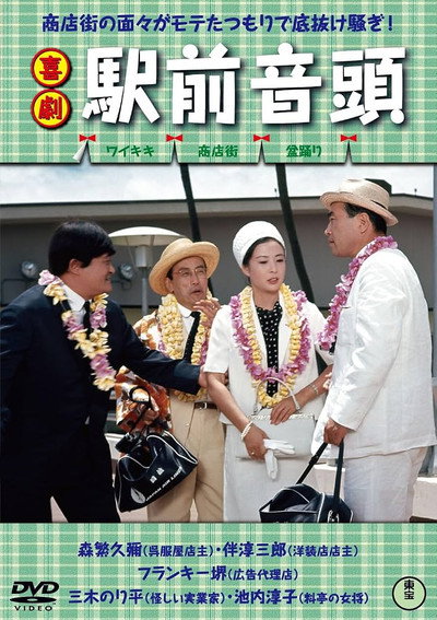 Póster de Kigeki ekimae ondo