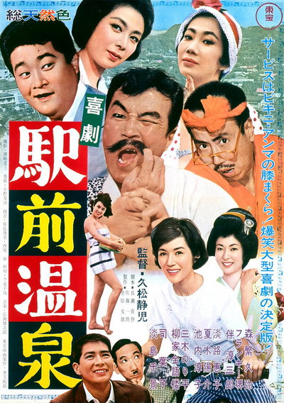 Póster de Kigeki ekimae onsen