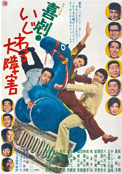 Póster de Kigeki Ijiwaru Daishôgai