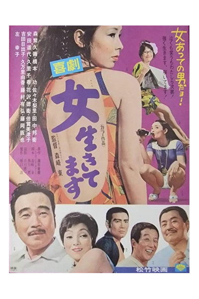 Póster de Kigeki: Onna ikitemasu