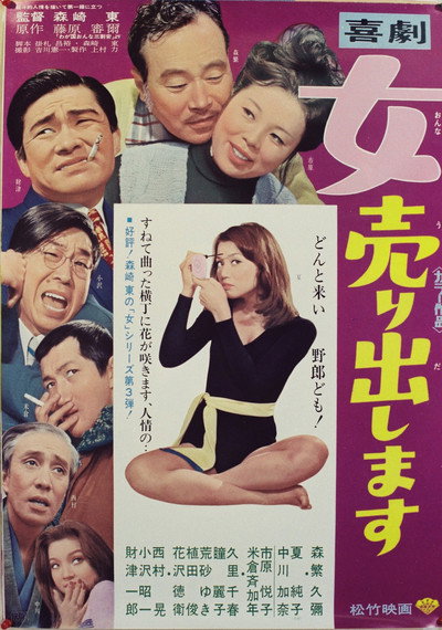 Póster de Kigeki: Onna uridashimasu
