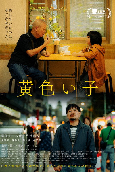 Póster de Kiiroiko