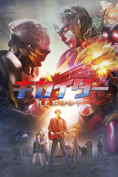 Póster de Kikaider: The Ultimate Human Robot