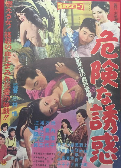 Póster de Kikenna yûwaku