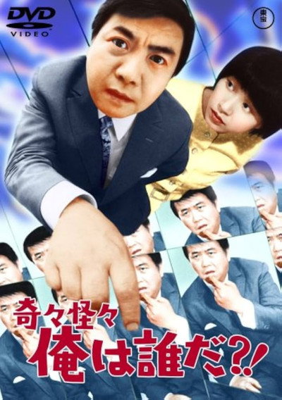 Póster de Kiki kaikai ore wa dareda?!