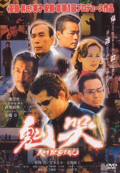 Póster de Kikoku
