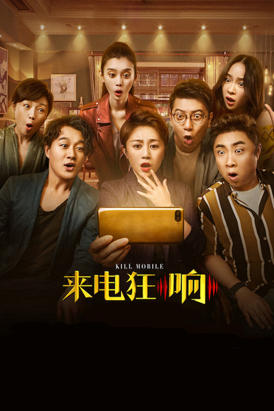 Póster de Kill Mobile