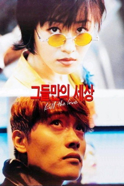 Póster de Kill the Love