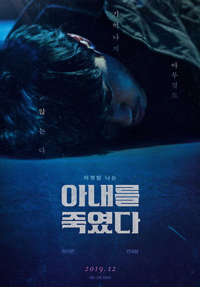 Póster de Killed My Wife