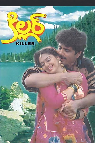 Póster de Killer
