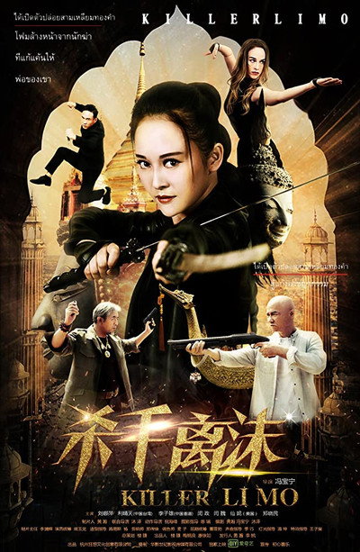Póster de Killer Li Mo