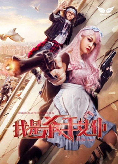 Póster de Killer Maid
