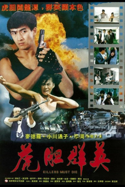Póster de Killers Must Die