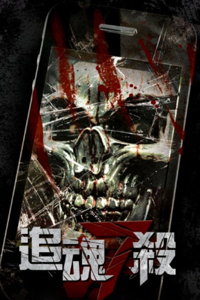 Póster de Killing 7