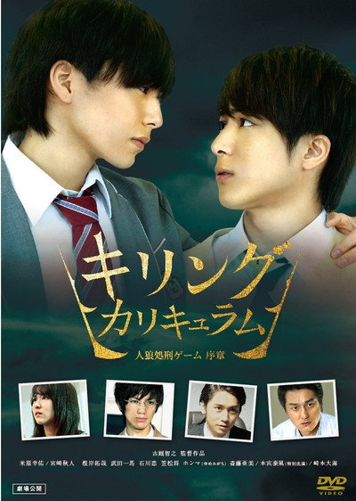 Póster de Killing Curriculum: Jinroh Shokei Game Prologue