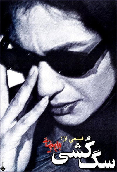 Póster de Killing Mad Dogs