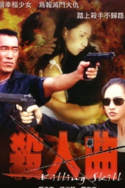 Póster de Killing Skill