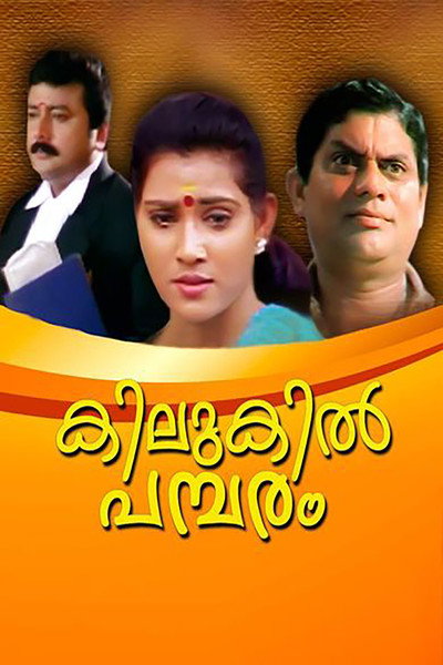 Póster de Kilukil Pambaram