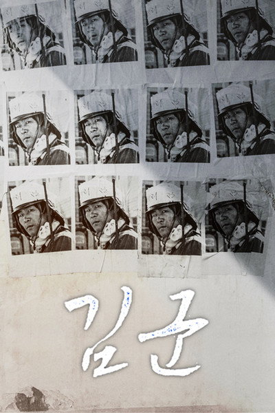 Póster de Kim-Gun
