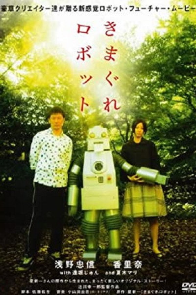 Póster de Kimagure robotto