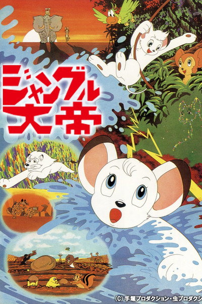 Póster de Kimba, the White Lion