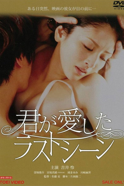 Póster de Kimi ga aishita Last Scene