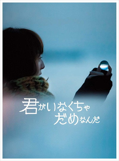 Póster de Kimi ga inakucha dame nanda