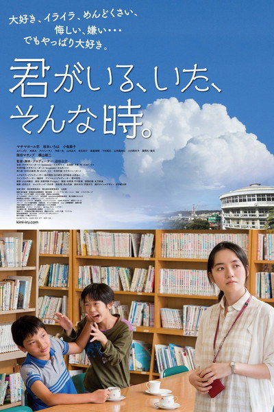 Póster de Kimi ga iru, ita, son'na toki