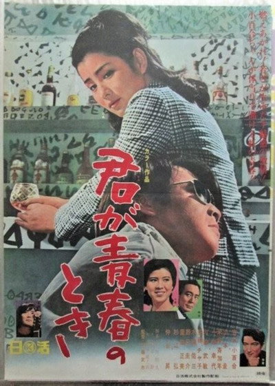 Póster de Kimi ga seishun no toki