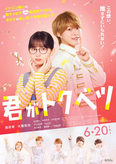 Póster de Kimi ga Tokubetsu