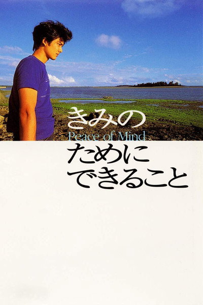 Póster de Kimi no tame ni dekiru koto