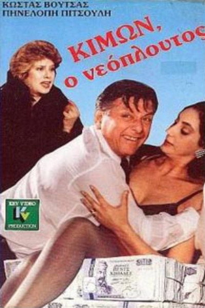 Póster de Kimon, o neoploutos