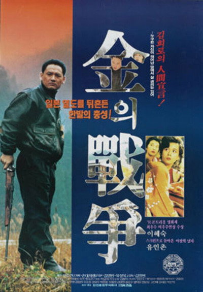 Póster de Kim's War