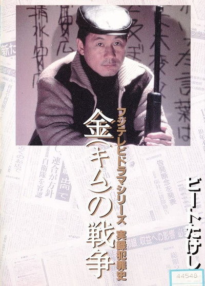 Póster de Kimu no sensô