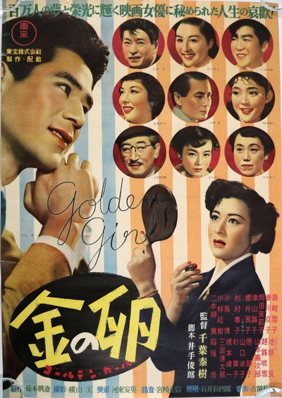 Póster de Kin no tamago: Golden girl